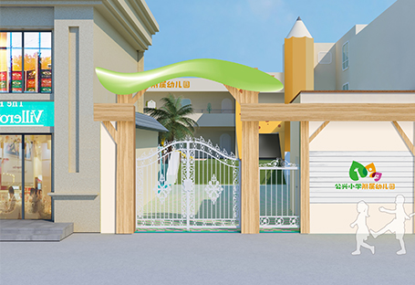 公兴小学附属幼儿园